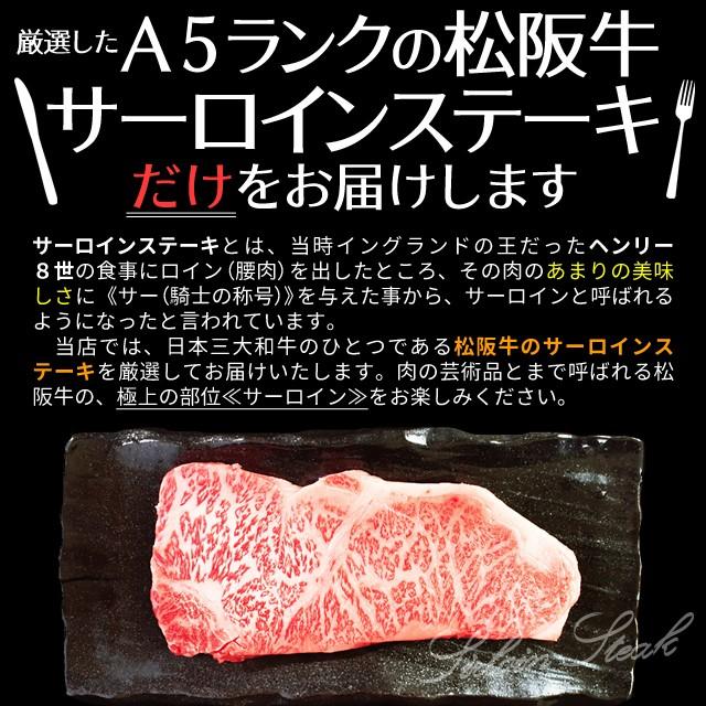 松阪牛 サーロイン ステーキ ２００ｇ×２枚 Ａ５ランク厳選 牛肉 和牛 松阪肉 お歳暮 ギフト