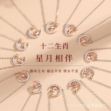 【臺灣出貨】十二生肖項鏈女本命年吊墜送女友生日禮物時尚國潮風星月鎖骨鏈 MAMZ