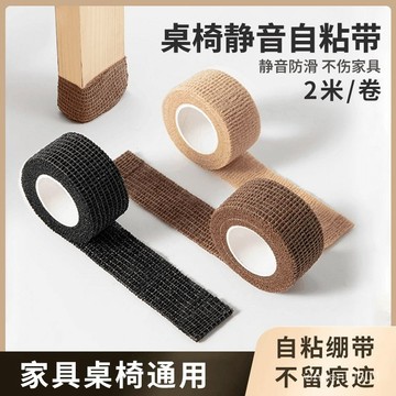 免運🚚24H⚡桃園出貨桌椅自粘帶桌子椅子防滑耐磨靜音桌椅腳墊桌角防撞保護自粘膠帶 NYDJ