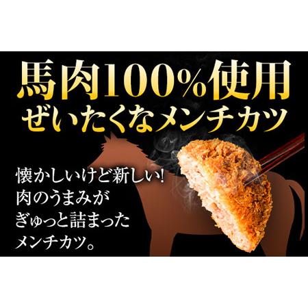 ふるさと納税 馬肉メンチカツ 100g×30個 計3kg 千興ファーム 馬肉 冷凍 《60日以内に順次出荷(土日祝除く)》ジューシー　揚げ物 肉 熊本県.. 熊本県御船町