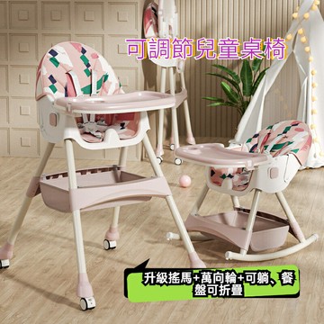 餐椅可調節桌椅 幫寶椅 搖搖餐椅可躺椅子餐椅多功能可折疊便攜式椅子餐桌搖搖馬 加寬防傾倒