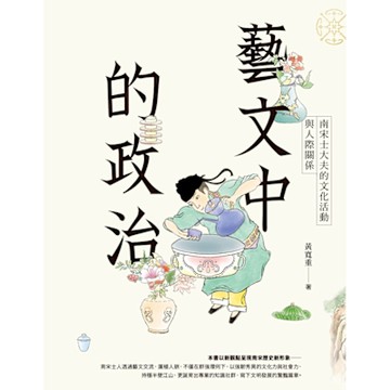 藝文中的政治_Readmoo 讀墨電子書