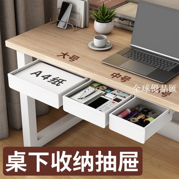 【全球優品匯】辦公室桌面收納架小雜物書架整理收納盒置物架桌下抽屜塑料透明盒