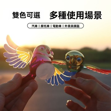 🤘蝦米優選🤘機車伴飞小鸟 车载伴飞小鸟 自行車汽车灵动飞鸟摆件 遇风挥翅膀 可爱头盔伴侣配饰电动车