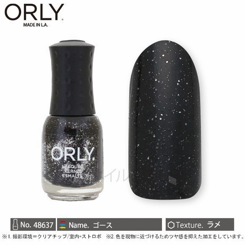 Orly オーリー ネイル ラッカー マニキュア 品番 ゴース 5 3ml ブラック 黒 シルバーラメ カラー Orly Japan 直営店 通販 Lineポイント最大0 5 Get Lineショッピング