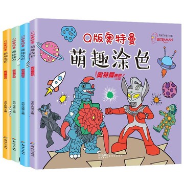 【台灣出貨】Q版奧特曼萌趣塗色本3-6歲寶寶繪畫啓蒙教材幼兒塗鴉填色圖畫手工