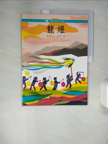 【書寶二手書T5／文學_R6C】龍燈_蘇秀絨
