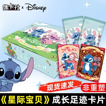 【✨臺灣現*貨✨免運】 集卡社迪士尼星际宝贝史迪奇电影收藏卡片正版史迪仔卡牌盲盒周边 動漫周邊卡通可愛生日禮物節日禮 物