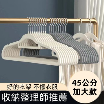 🔥加大款植絨衣架 下殺4元 🔥全台cp值最高 止滑衣架 衣櫃 衣架 曬衣架 晾曬架 掛衣架 收納 衣櫥 置物 防滑