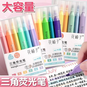 ⚡免運可開發票⚡學生用熒光筆記號筆耐用彩色速幹三角杆輪廓筆大容量劃重點標記筆促銷