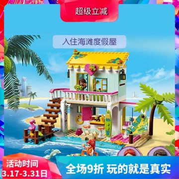 中國積木女孩子好朋友41428沙灘度假屋別墅拼裝積木兒童玩具11610