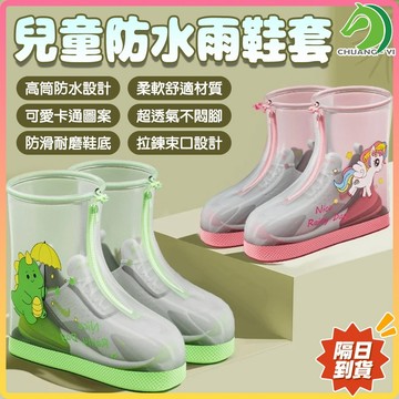 兒童防水雨鞋套🐴快速出貨🐴兒童雨鞋套 卡通防水鞋套 拉鍊式防滑雨鞋套 雨天防水鞋套 防水防滑 快速穿脫 透氣舒適 #B2