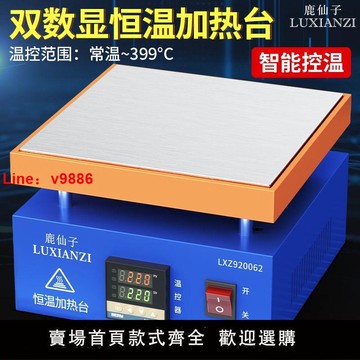 【台灣公司保固】鹿仙子手機維修拆屏電熱板分離機LED拆焊預熱臺BGA燈珠返修加熱臺