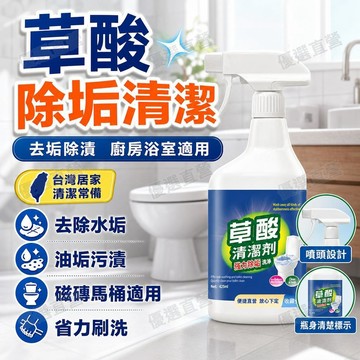 🥇金牌賣家 隔日達出💎草酸除垢 去垢除漬 廚房浴室水垢 油垢污漬 磁磚馬桶 居家清潔好用 去汙省力 �臺灣直出現發