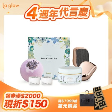 La glow 花香嫩足禮盒（冬天限定版）