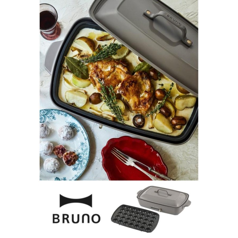 BRUNO ホットプレート グランデ フレンチグレー[限定色]