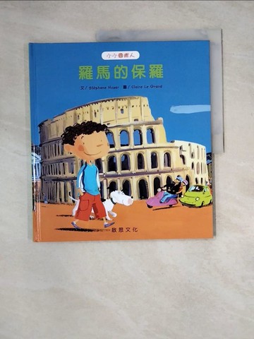 【書寶二手書T8／少年童書_Z3Z】小小國際人-羅馬的保羅