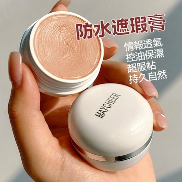 防水遮瑕膏 黑眼圈 痘印 小細紋 遮蓋雀斑 遮唇部 輕薄透氣 持久自然 遮瑕膏 自然色 高服貼 遮眼袋 修飾毛孔遮瑕膏
