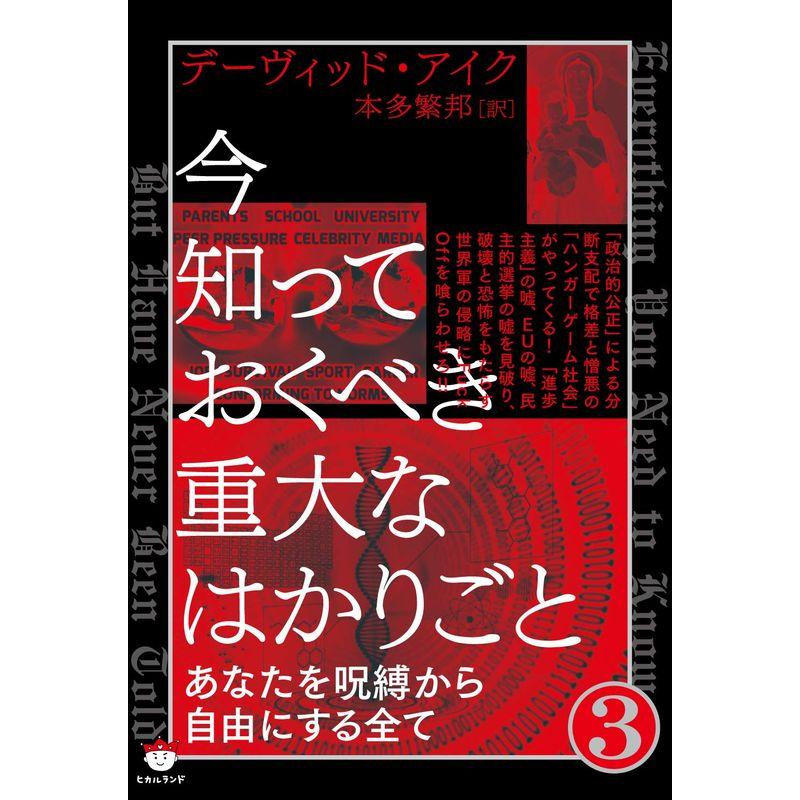 今知っておくべき重大なはかりごと?