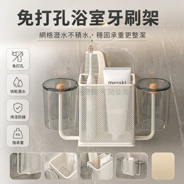 台灣出貨✨ 壁掛式牙刷置物架 免打孔收納架 牙杯牙膏漱口杯架 衛生間洗漱用品架 加高护栏沥水設計
