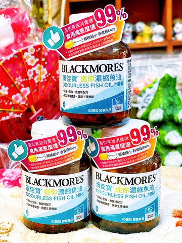 【中文標，台灣代理商】BLACKMORES 澳佳寶迷你濃縮魚油(60粒/罐)深海小型魚 好吞不卡卡