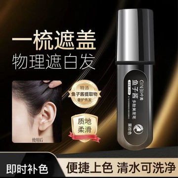 💥免運💥臺灣出貨🚚【一梳遮白】魚子醬多肽美髮筆臨時一次性不沾頭皮速幹補色專用