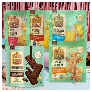 77乳加~本味誠現起司燕麥／牛奶／乳酥／穀香燕麥餅／現濃可可酥(1袋裝) 款式可選 袋裝
