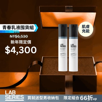 【新年保養限定組】青春乳液囤貨組(青春乳液50ML*2)贈收納包/旅行袋