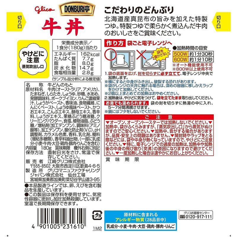 グリコ DONBURI亭 牛丼 180g×5個(袋ごと電子レンジOK)