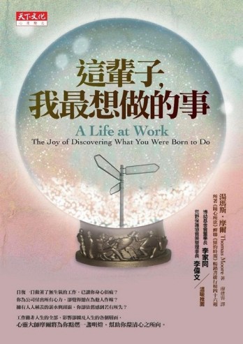 這輩子，我最想做的事[二手書_普通]