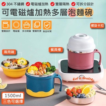 【QHL 酷奇】電磁爐加熱多層泡麵碗-1500ml