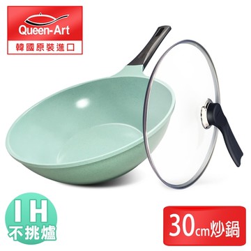 韓國Queen Art超硬鑄造玉石陶瓷耐磨IH不沾深炒鍋30CM-1鍋+1蓋