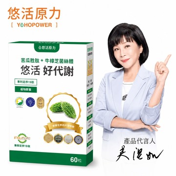 【廠商直送】吳淡如代言-悠活原力 悠活好代謝苦瓜胜肽+牛樟芝(60粒)