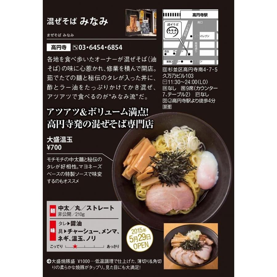 まぜそば ４食セット