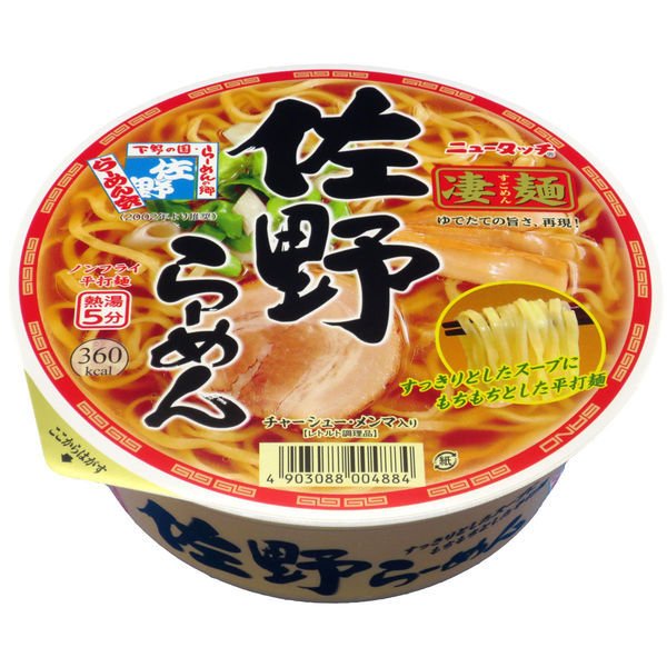 ヤマダイヤマダイ 凄麺 佐野ラーメン 3個