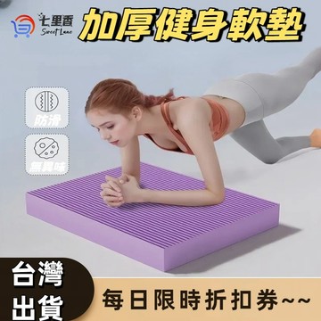 瑜珈跪墊 平衡墊 【升級加厚6CM】止滑墊 平板支撐墊 跪墊 保護墊 膝蓋墊 支撐墊 健腹輪跪墊 TPE平衡墊