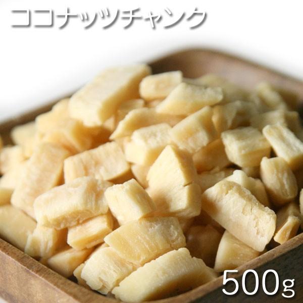 ドライフルーツ マレーシア産　ココナッツチャンク  500g★