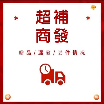 365buy超惠直營店 超商店取漏發補發專用，下單請私聊客服MM