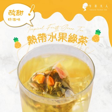 午茶夫人 熱帶水果綠茶 8入/袋