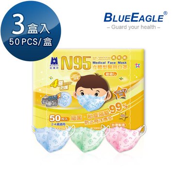 【藍鷹牌】N95石墨烯 3D立體型2-4歲幼幼醫用口罩 50片x3盒