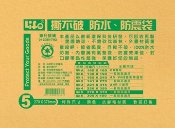 徠福 撕不破防水防震袋(270X370mm) /個 NO.5