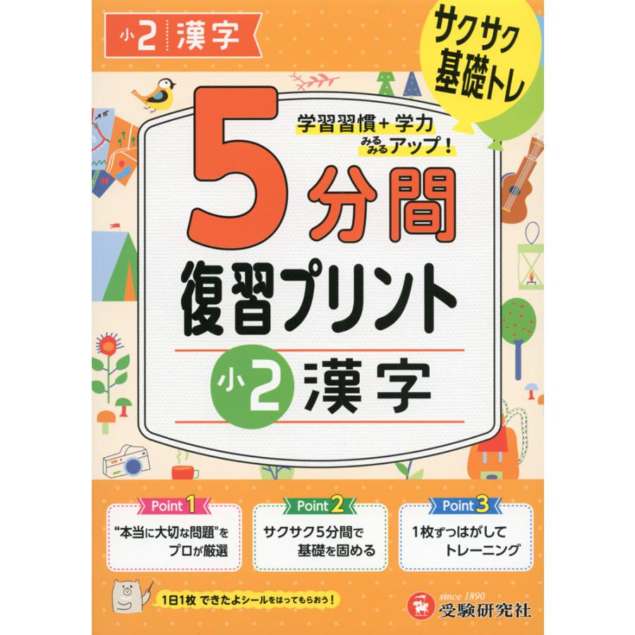 5分間 復習プリント 小2 漢字