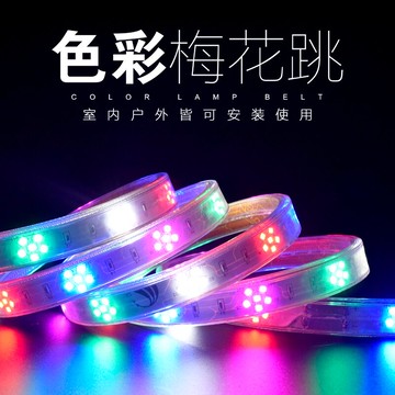 跑馬燈戶外led七彩變色rgb流水式幻彩防水閃光220V燈箱廣告招牌流星雨燈條梅花跳燈帶門頭彩燈室外8字七彩燈