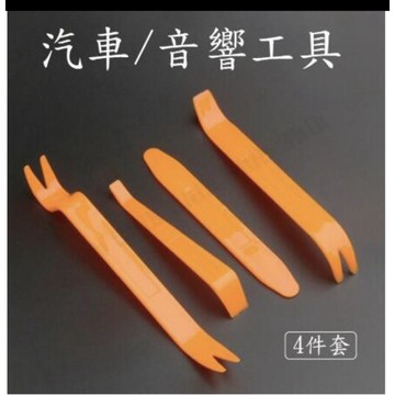 [沐沐屋]-汽車飾板拆卸工具 佈線工具 音響改裝工具 車用拆卸工具組 拆音響工具 拆除工具 撬棒 內裝 工具 塑膠板手