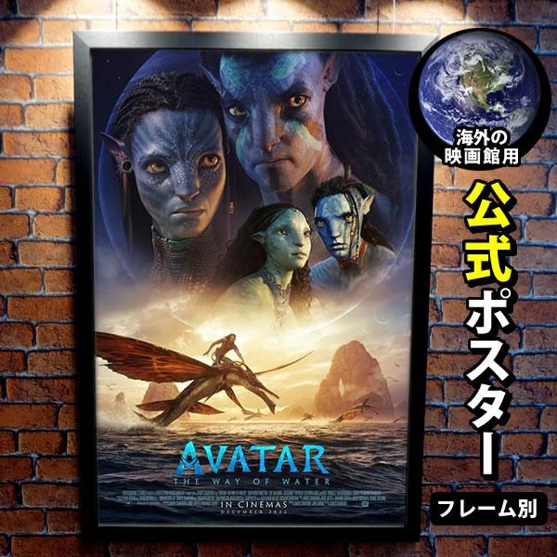 値引 映画ポスター アバター ウェイオブウォーター Avatar US版 of1