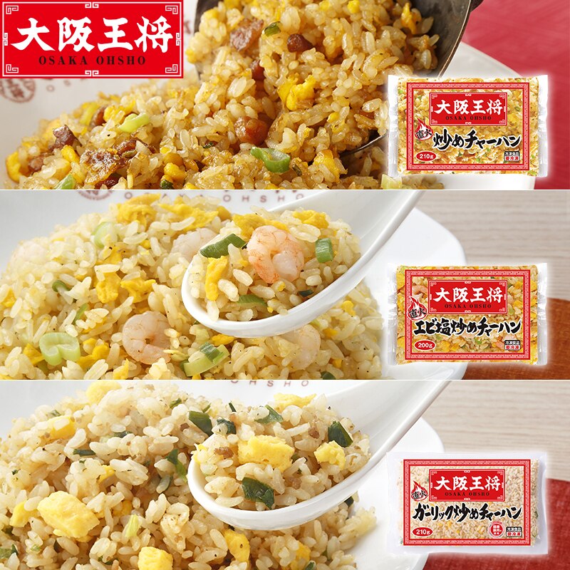 炒飯セット6食（炒めガーリックエビ塩 各2袋）