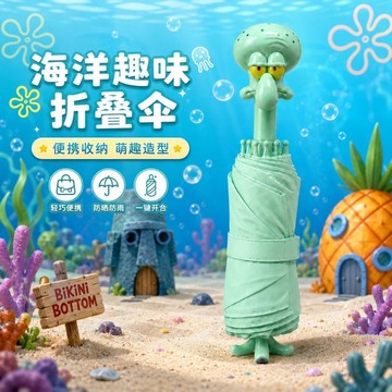 會站立的章魚哥折疊傘🐙章魚哥雨傘 比奇堡系列站立雨傘 黑膠防曬 收傘自立不沾地 晴雨兩用 通勤晴雨傘 海綿寶寶周邊