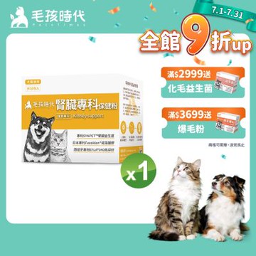 【毛孩時代】腎臟專科保健粉x1盒(寵物保健品 貓狗腎臟保健品)