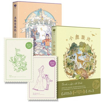 童話與動畫原作：小鹿斑比與木偶奇遇記套書【附贈特製紀念小卡組】/文：費利克斯‧薩爾登、卡洛．柯洛蒂；繪