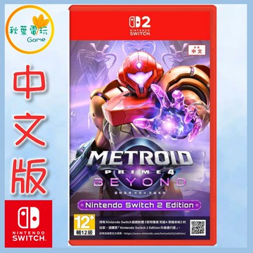 ●秋葉電玩●  NS2 密特羅德 究極 4 穿越未知 中文版